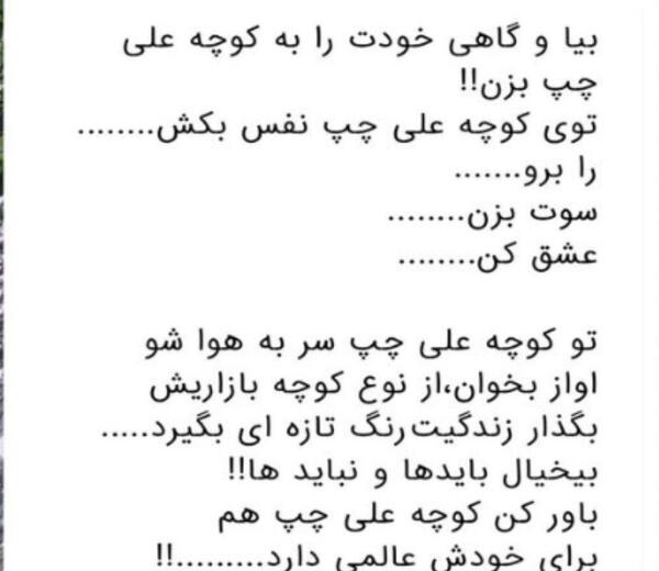 عکس نوشته کوچه علی چپ