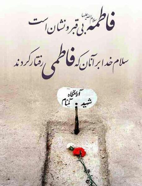 عکس نوشته یا علی رفتم بقیع اما چه سود
