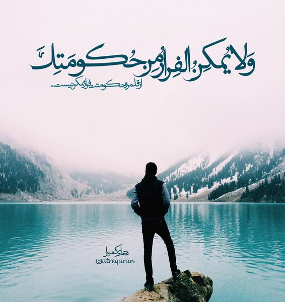 عکس نوشته قو علی خدمتک جوارحی