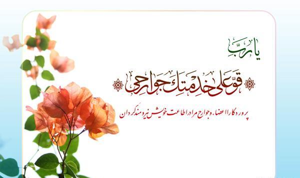 عکس نوشته قو علی خدمتک جوارحی