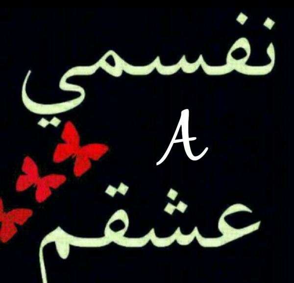 عکس نوشته علی دوستت دارم عشقم