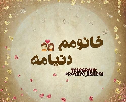عکس نوشته علی دنیامه