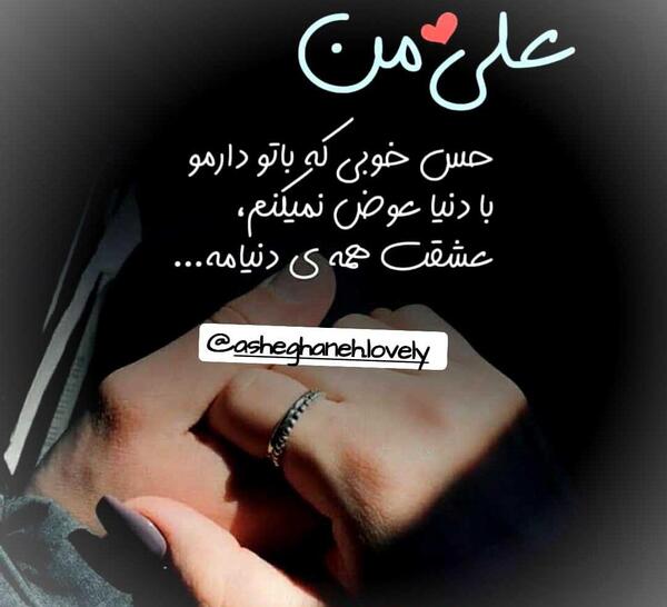 عکس نوشته علی دنیامه