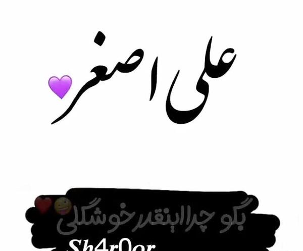 عکس نوشته علی سان