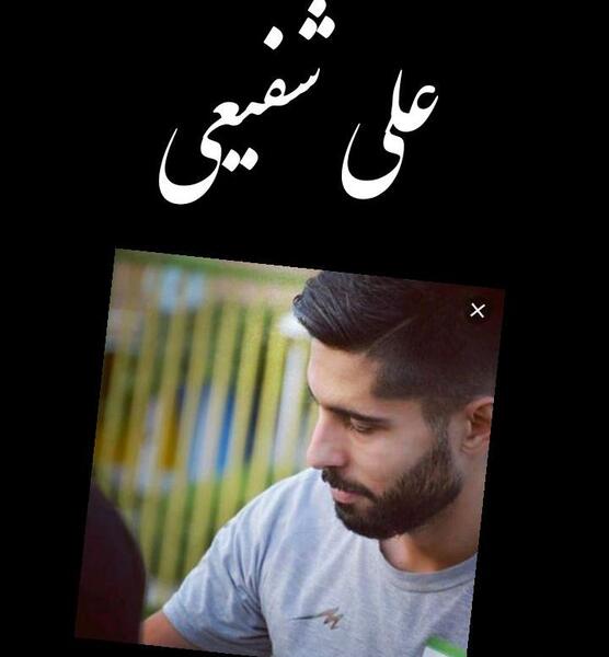 عکس نوشته علی شفیعی
