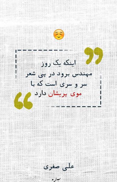 عکس نوشته علی صفری