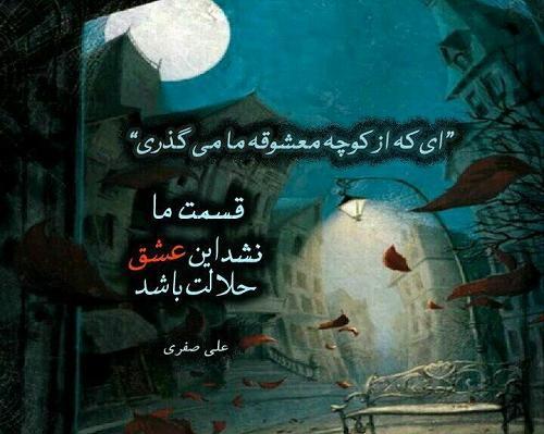 عکس نوشته علی صفری