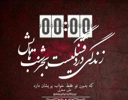عکس نوشته علی صفری