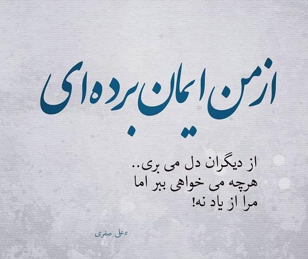 عکس نوشته علی صفری