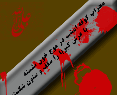 عکس نوشته ضربت امام علی
