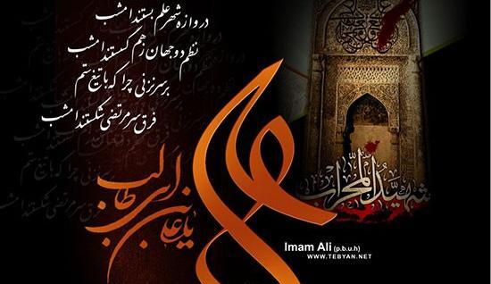 عکس نوشته ضربت امام علی