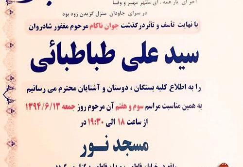 عکس نوشته علی طباطبایی