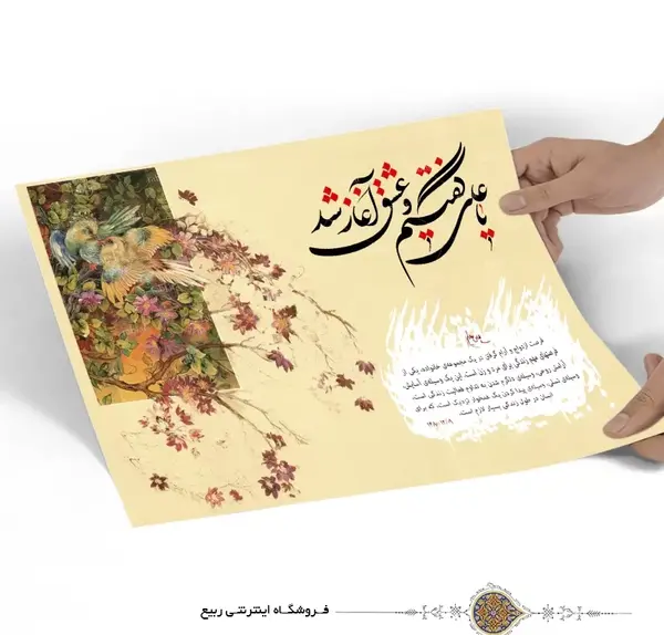عکس نوشته یا علی گفتیمو عشق اغاز شد