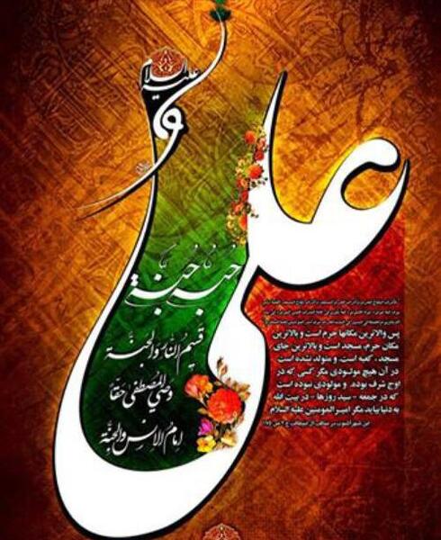 عکس نوشته یا علی گفتیمو عشق اغاز شد