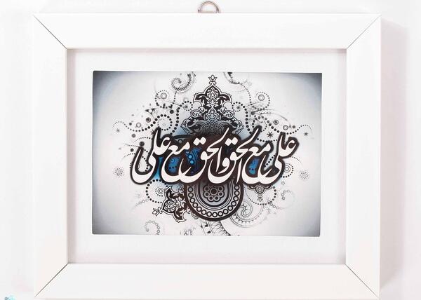 عکس نوشته علی مع الحق
