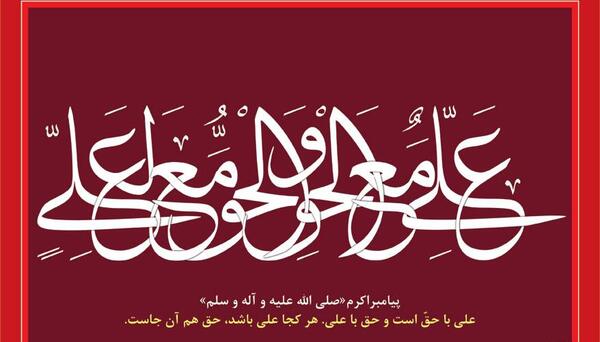 عکس نوشته علی مع الحق