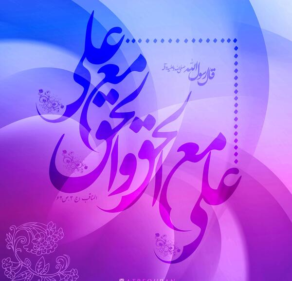 عکس نوشته علی مع الحق