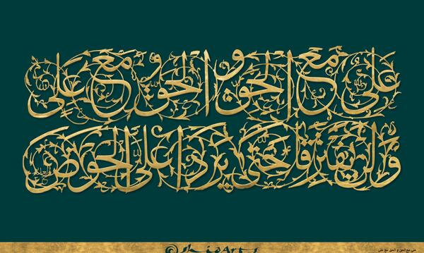 عکس نوشته علی مع الحق