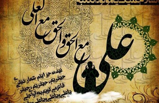 عکس نوشته علی مع الحق