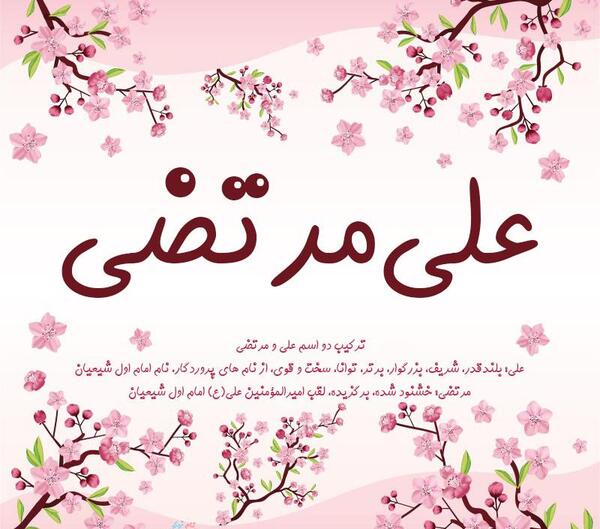 عکس نوشته علی مرتضی