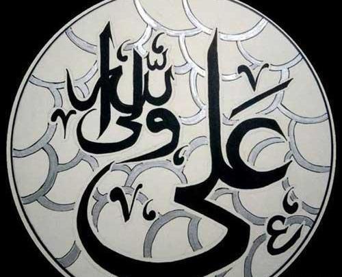 عکس نوشته علی مرتضی