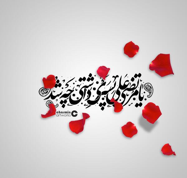 عکس نوشته علی مرتضی
