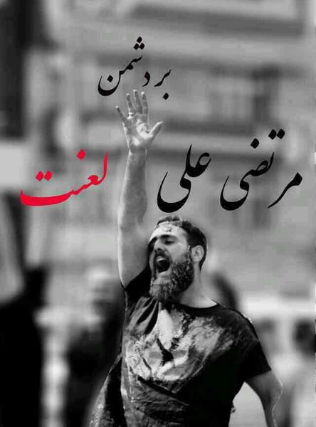 عکس نوشته علی مرتضی
