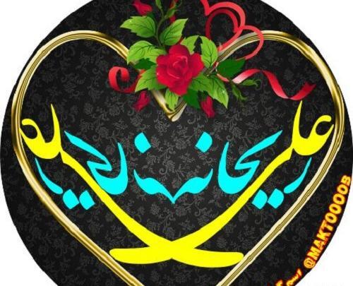 عکس نوشته علی و ریحانه
