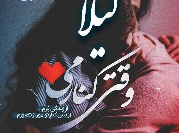 عکس نوشته علی و لیلا