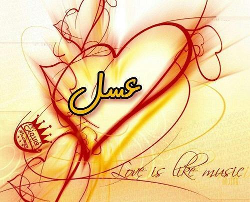 عکس نوشته عسل