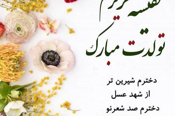 عکس نوشته تولد عسل