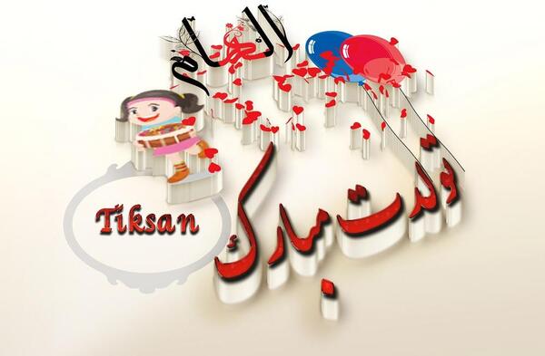 عکس نوشته تولد عسل