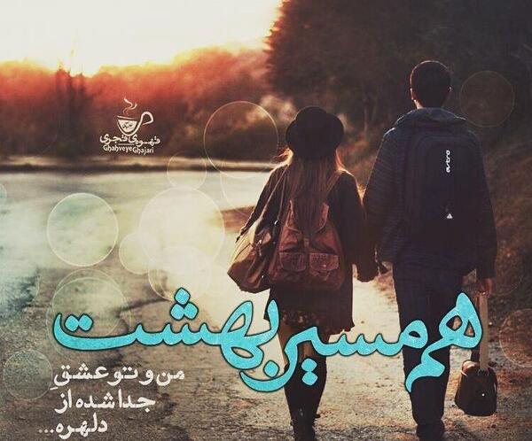 عکس نوشته ی ماه عسل