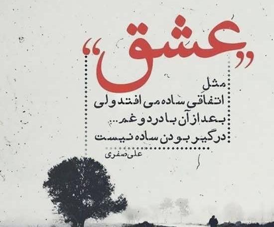 عکس نوشته عرفانی عاشقانه