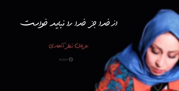 عکس نوشته عرفان نظر آهاری