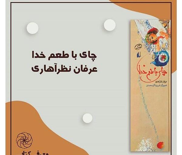 عکس نوشته عرفان نظر آهاری