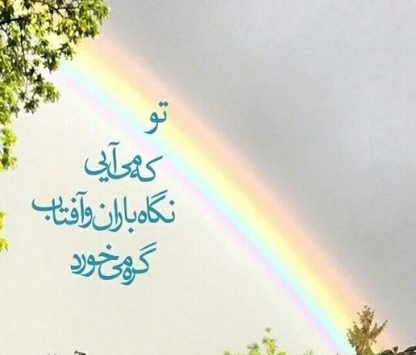 عکس نوشته عرفانی پند آموز