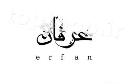 عکس نوشته برای عرفان