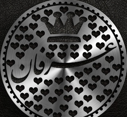 عکس نوشته برای عرفان