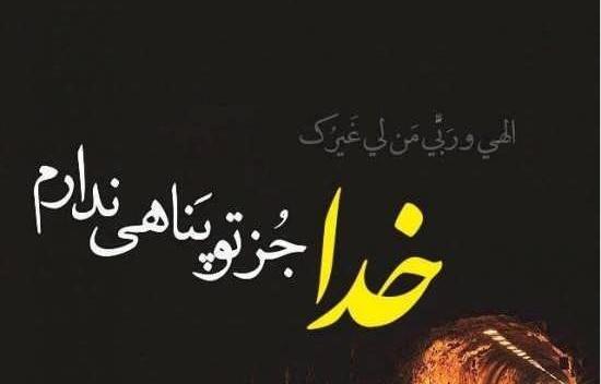 عکس نوشته عرفانی جدید