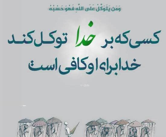 عکس نوشته عرفانی جدید