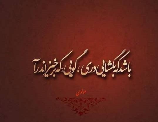عکس نوشته اشعار عرفانی حافظ