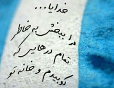عکس نوشته عرفانی خدا