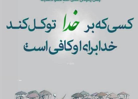 عکس نوشته عرفانی خدایی