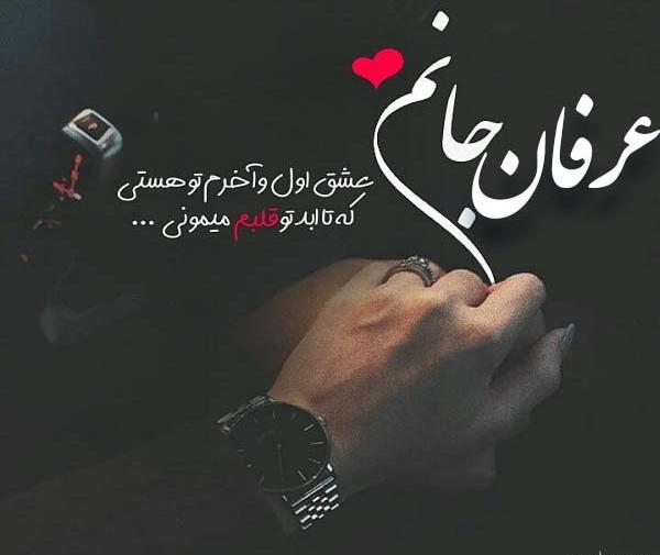 عکس نوشته دلتنگتم عرفان