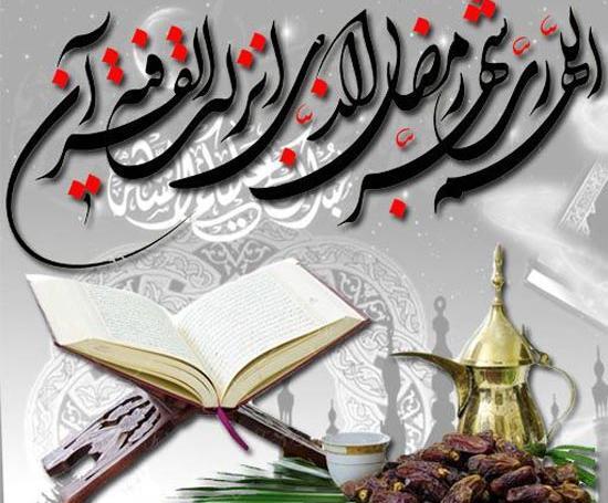 عکس نوشته عرفانی ماه رمضان