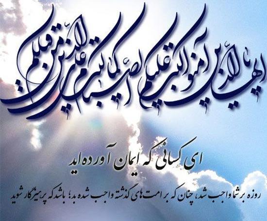 عکس نوشته عرفانی ماه رمضان
