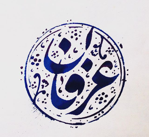عکس نوشته شده ی اسم عرفان