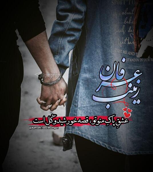 عکس نوشته شده ی اسم عرفان