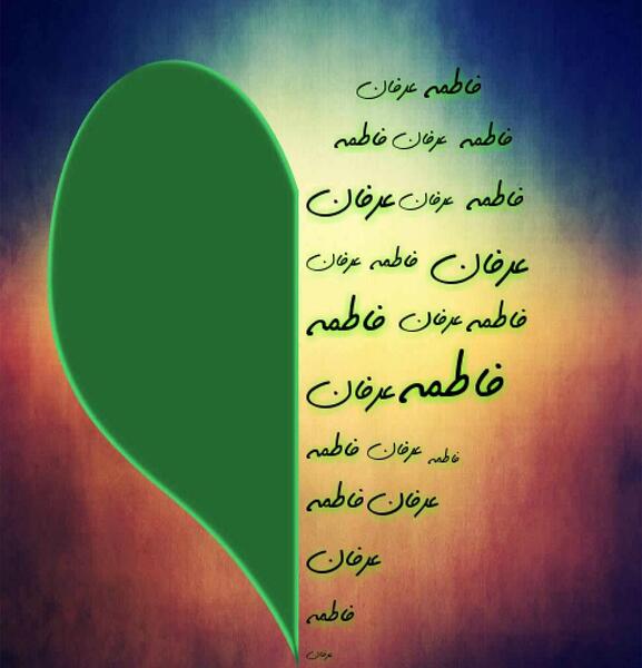 عکس نوشته عرفان و فاطمه